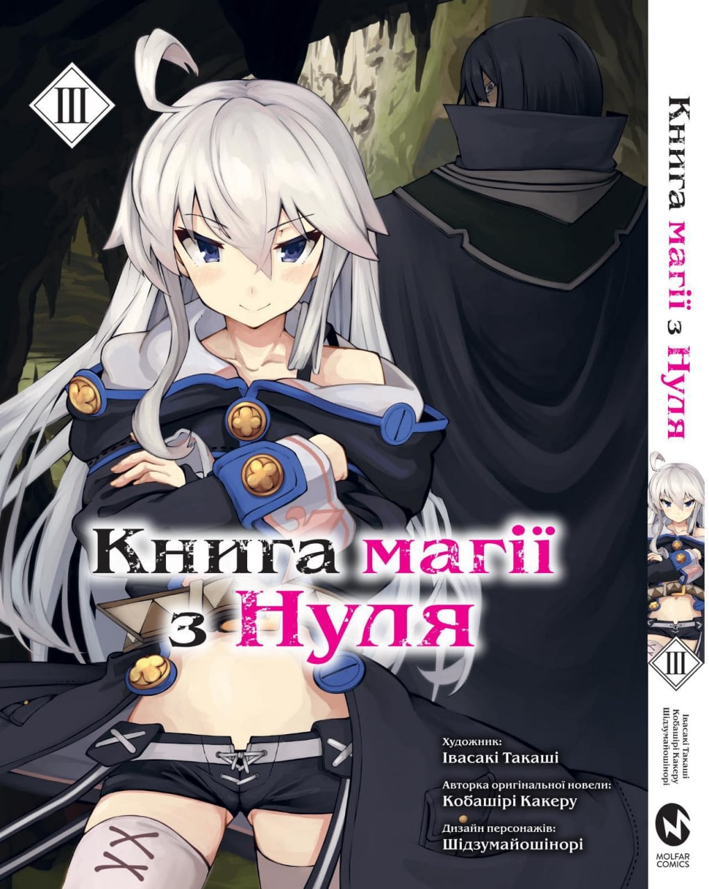 Книга магії з Нуля. Книга 3 (Paperback)