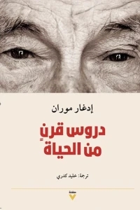 دروس قرن من الحياة