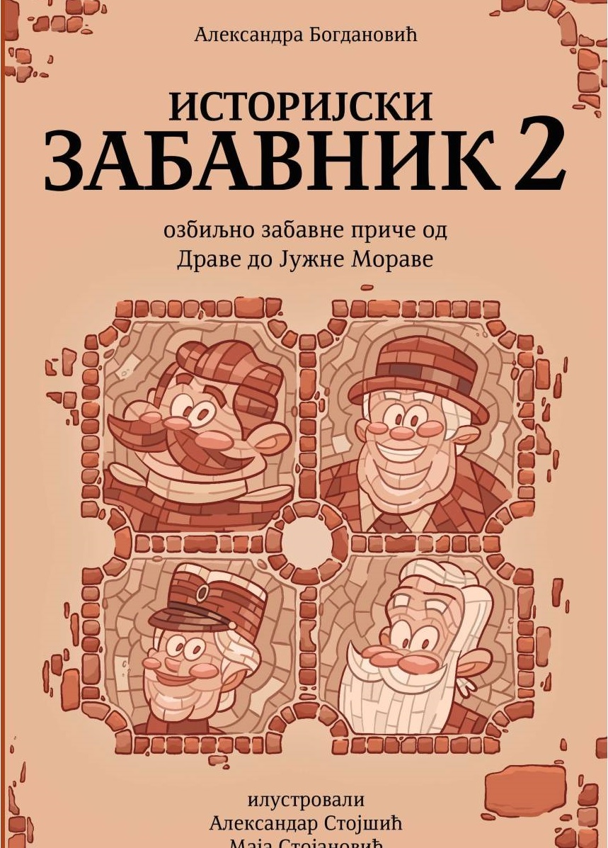 Istorijski zabavnik 2: ozbiljno zabavne priče od Drave do Južne Morave