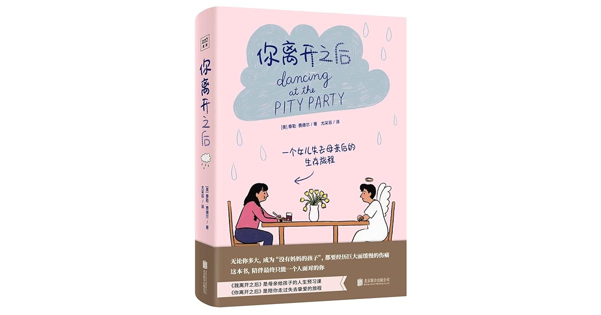 Dancing At The Pity Party By Tyler Feder