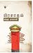 பிரசாதம் (Pirasaatham) (Short Stories) (Tamil Edition)