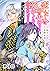 【単話版】恋した人は、妹の代わりに死んでくれと言った。―妹と結婚した片思い相手がなぜ今さら私のもとに？と思ったら―@COM... by 家守まき