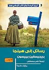 رسائل إلى هيلجا