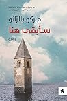 سأبقى هنا by Marco Balzano