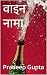 वाइन नामा (Hindi Edition)