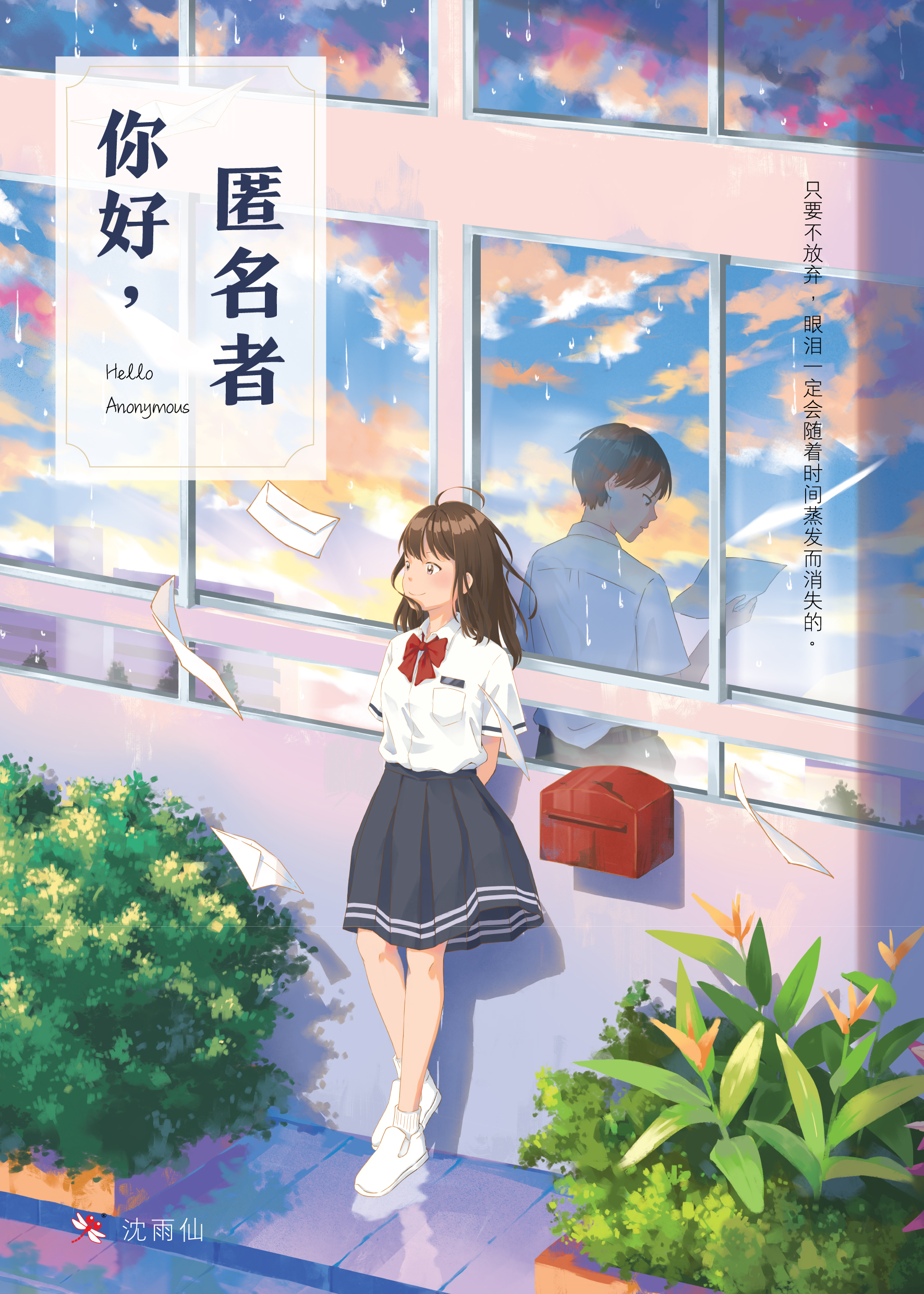 你好，匿名者