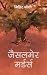 Jaisalmer Murders (Hindi) by Mihir Joshi