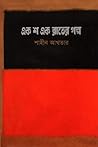এক শ এক রাতের গল্প
