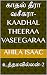 காதல் தீரா வசீகரா-Kaadhal T...