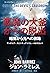 Out of the Devils Cauldron (Japanese Edition)