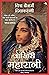 Aakhari Maharani (Hindi Edition)
