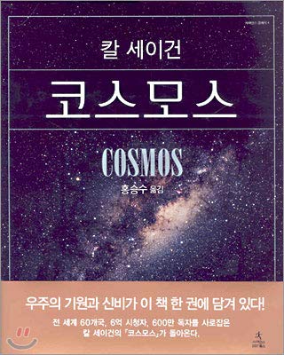 Cosmos