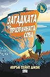 Кат Улф разследва...