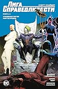 Лига Справедливости. Книга 2: Кладбище богов. Мир ястребов
