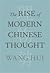 The Rise of Modern Chinese Thought by Wang Hui