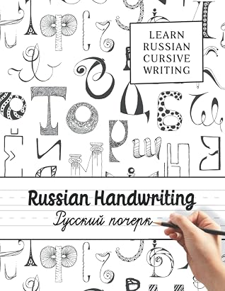 Russian Cursive Handwriting