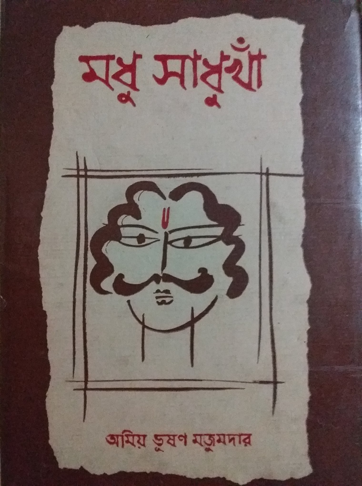 মধু সাধুখাঁ