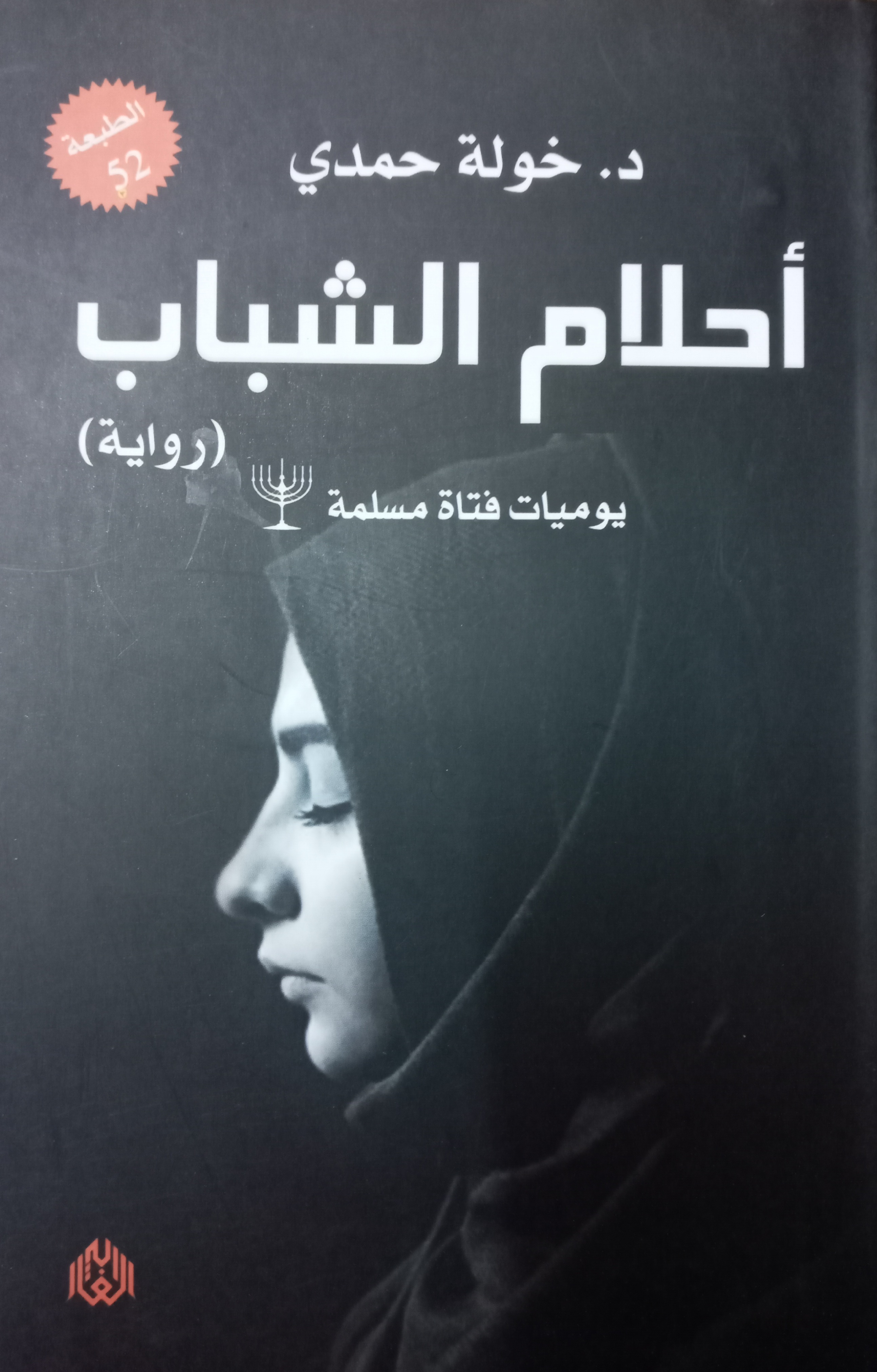 أحلام الشباب