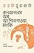 কনফেশনস অব আ শিনাগাওয়া মাংকি