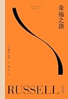 幸福之路