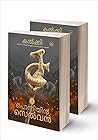 Ponniyin Selvan