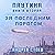 За последним порогом. Паутина. Книга 2
