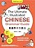The Ultimate Illustrated Chinese Grammar Guide: Basic Level 看圖學中文語法：基礎篇