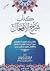 شرح الأفعال