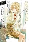 お隣の天使様にいつの間にか駄目人間にされていた件7 お隣の天使様にいつの間にか駄目人間にされていた件7