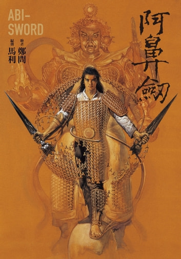 阿鼻劍：三〇週年紀念合訂本 (Hardcover)