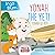 Yonah The Yeti - Yonah lo yeti by Ingo Blum Yonah The Yeti - Yonah lo yeti by Ingo Blum