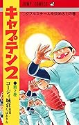 キャプテン2 [Captain 2] Series by Cozy Jōkura