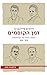 זמן הקוסמים העשור הגדול של הפילוסופיה by Wolfram Eilenberger