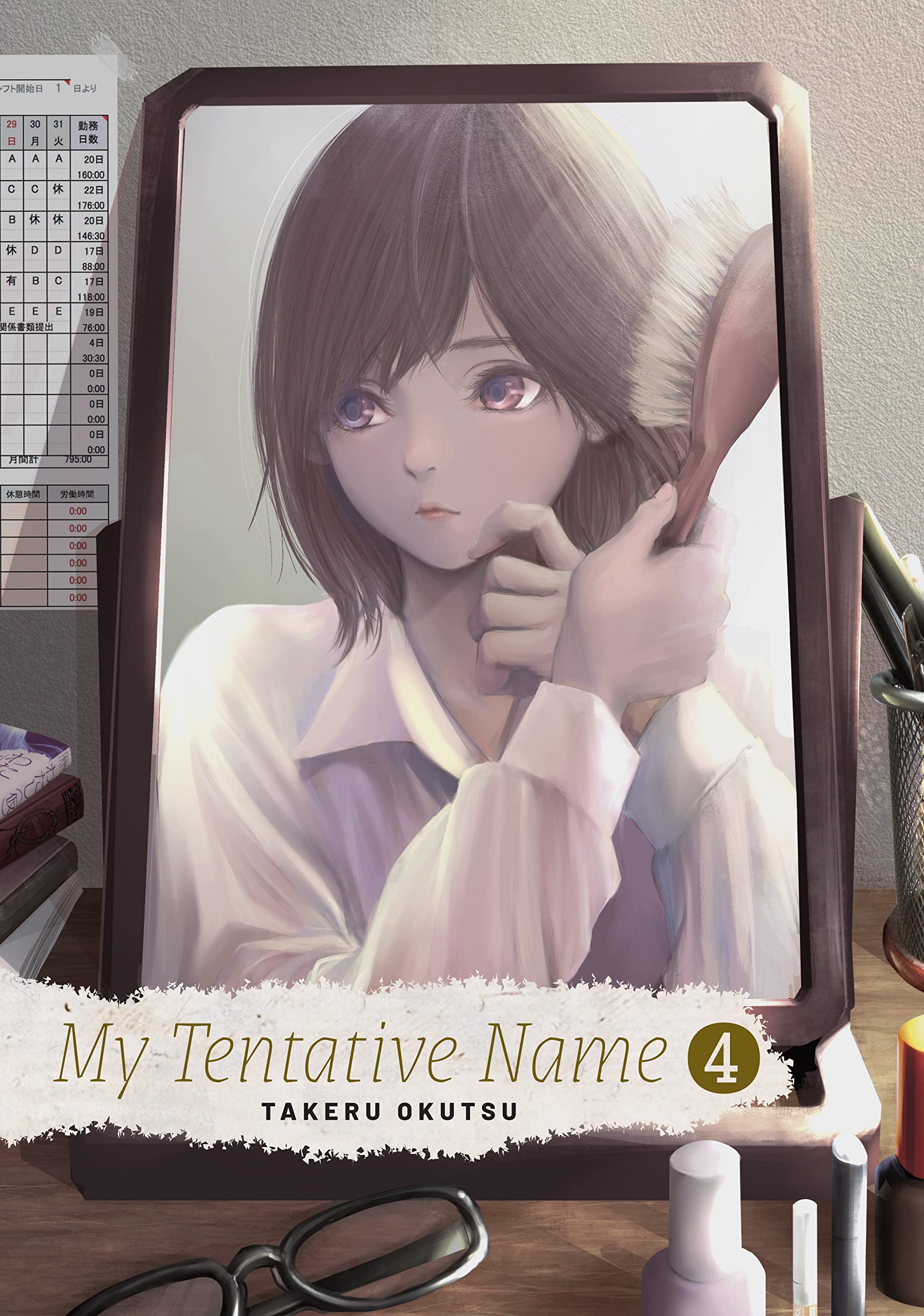 My Tentative Name Vol. 4 (Kindle Edition)