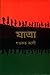 যাত্রা