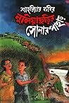 নুলিয়াছড়ির সোনার পাহাড় by Shahriar Kabir