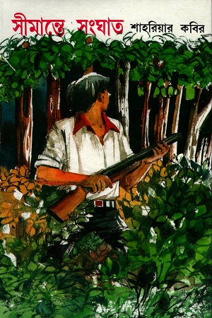 সীমান্তে সংঘাত (Hardcover)