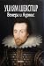 Венера и Адонис by William Shakespeare