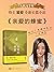 亲爱的蜂蜜（人民文学奖首位八零后得主笛安全新长篇；以孩子为起点，再次思考人生；孩子的小世界，即是我们叩问自己的心灵答卷） (Chinese Edition)