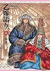 乙嫁語り 14 [Otoyomegatari 14] by Kaoru Mori