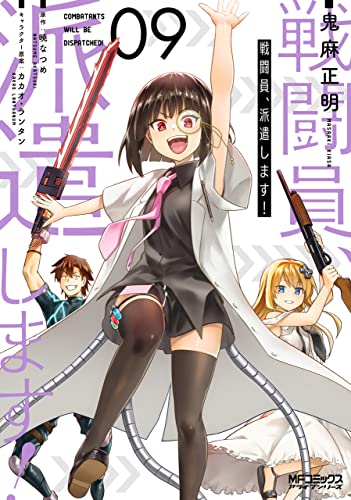 戦闘員、派遣します! 9 [Sentouin, Hakenshimasu! 9] (Combatants Will Be Dispatched! Manga, #9)