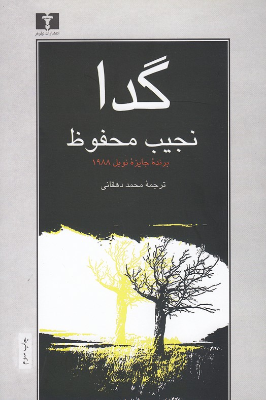 گدا