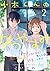 小木くんのなつやすみ (2) (小木くんのなつやすみ, #2)