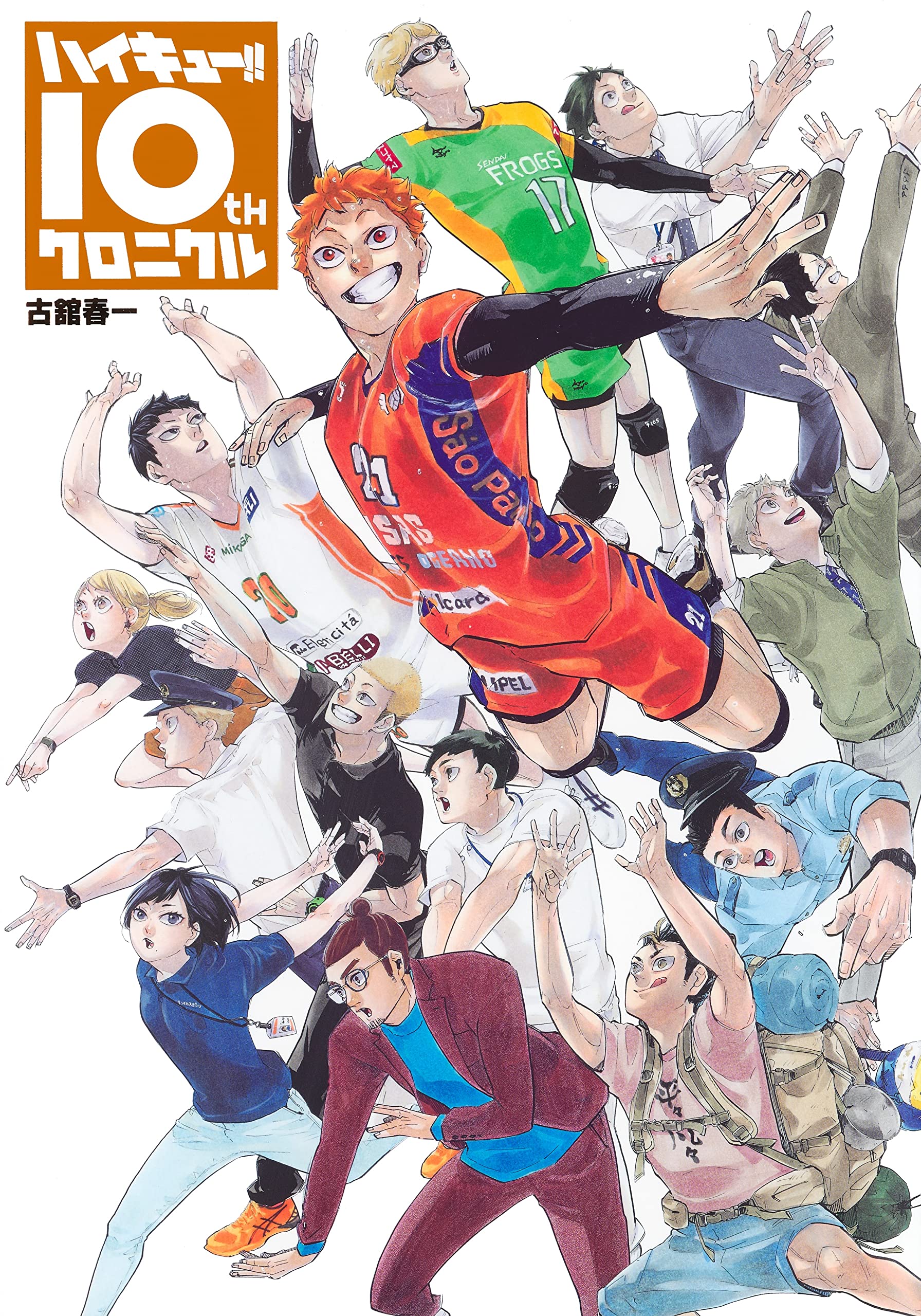 ハイキュー!! 10thクロニクル グッズ付き同梱版 (Paperback)