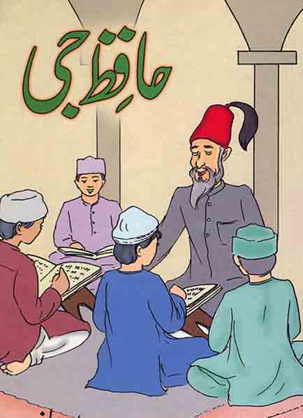 Hafiz Jee / حافظ جی (Paperback)