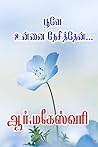 பூவே உன்னை நேசித்தேன்... (Tamil Edition)