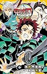 鬼滅の刃 ノベライズ ~遊郭潜入大作戦編~
