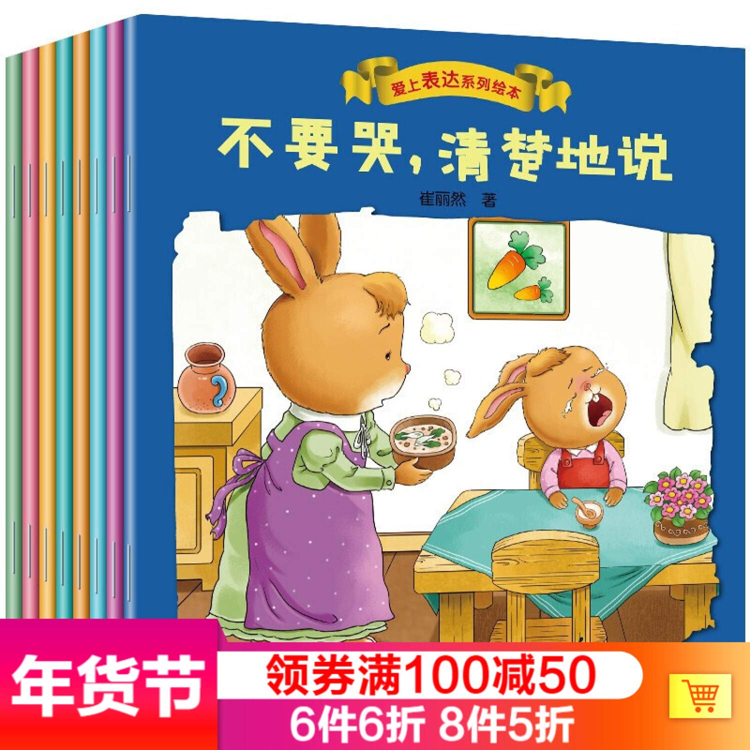 爱上表达系列绘本(共8册)