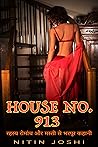House No. 913: रह...