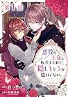 【単話版】悪役の王女に転生したけど、隠しキャラが隠れてない。@COMIC 第1話 (Celicaコミックス) (Japanese Edition)